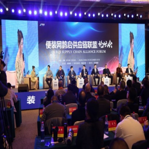 智慧碰撞，便装网鹊启供应链联盟论坛会圆满举行