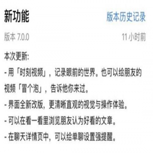 微信发布了7.0版本 用户刚更新完就后悔了？