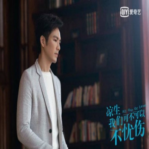 《凉生我们可不可以不忧伤》暖心热播 “天生”甜怼vs凉式守护