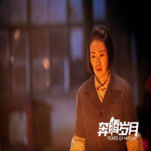 蒋君《奔腾岁月》热播 网友：别人家的好媳妇