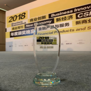 松鼠AI智适应教育荣获2018商业周刊年度商业创新大奖