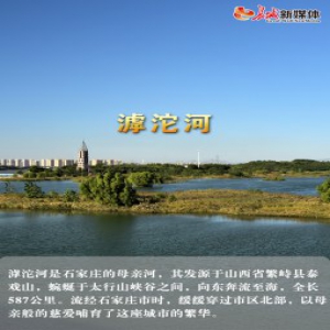 【实景图解】河北九大最美河湖，你去过几个？