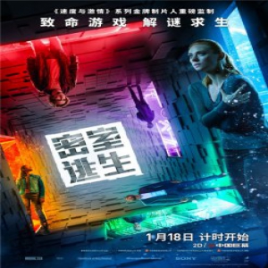《密室逃生2》主演阵容曝光
