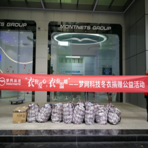 践行企业社会责任，梦网科技慈善公益回馈社会