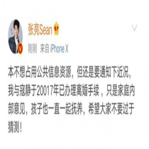 网曝张亮假离婚是怎么回事?终于真相了,原来是这样！