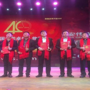 华建刚先生荣获致敬改革开放40年中国安防卓越人物奖