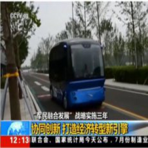 百度Apollo成为经济转型新引擎 央视又来PICK