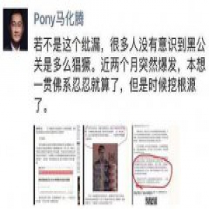 “黑公关”事件持续发酵 腾讯正式报案