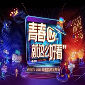 《我与你的光年距离2》亮相芒果TV发布会 神仆契约引万众期待