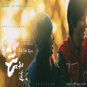 《只有芸知道》曝光“一生一瞬”版预告