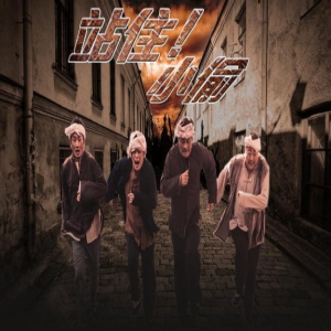 《站住！小偷》现“梁上君子” 郑云领衔上演速度与激情