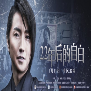 连环杀戮诉诸无门 《22年后的自白》曝角色海报扣人心弦