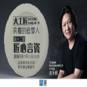 【直播预告】《大工匠》第一季第十二期——匠心言瓷