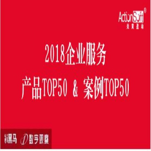 2B市场升级，炎黄盈动荣登i黑马企业级服务TOP榜单