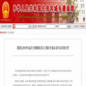 一图读懂 | 今年全国地级及以上城市全面启动生活垃圾分类