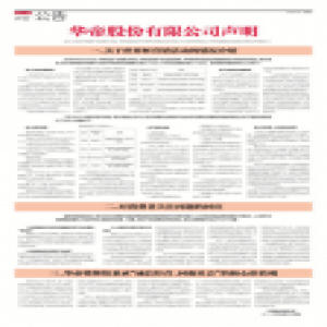 华帝公开发声：信守承诺，退款正在有序进行