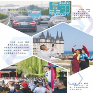 山东国庆假期纳客6613万人次 乡村游受青睐