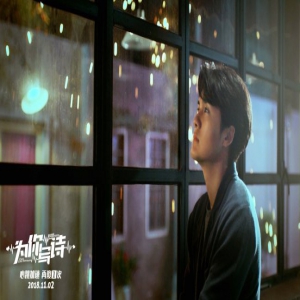 电影主题曲《我敢》首曝花絮透露男女主角爱情遗憾