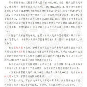 ofo一审败诉，十日内需支付顺丰运输费1368