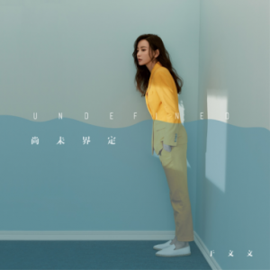 一首《体面》评论过百万 新专辑《尚未界定》上线酷狗期待再次霸榜