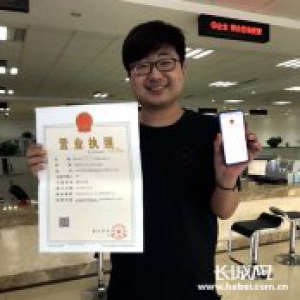 唐山滦南成功签发首张全程电子化营业执照