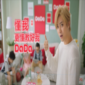DaDa(哒哒英语)成罗志祥力荐“神器”，助力孩子应对英语学习“极限挑战”