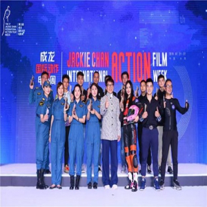 第五届成龙国际动作电影周将于7月21日启幕