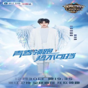 蔡徐坤陈立农尤长靖加盟浙江卫视领跑2019演唱会