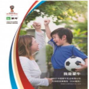 蒙牛对标联合国2030目标 首纳SDGs为企业发展战略