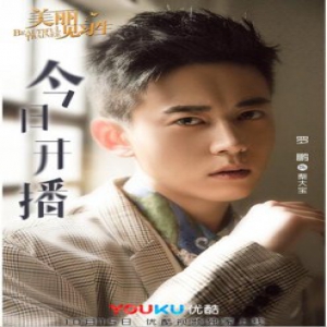 演员罗鹏《美丽见习生》开播 励志大厨挑战自我引期待