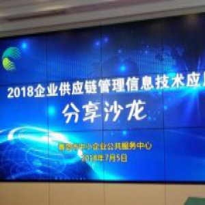 企企通科技助力青岛市中小企业构建新型供应链生态圈