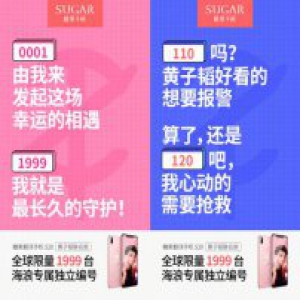 数字营销时代，糖果手机玩起了“数字”营销