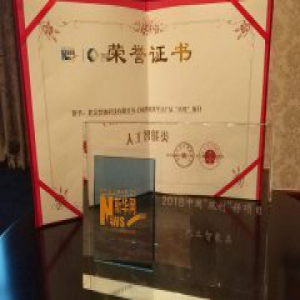 智铀科技AutoML产品获新华网“2018中国双创好项目”大奖