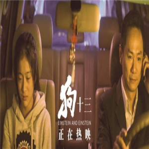 《狗十三》排片骤降上座率坚挺 逆境坚持获观众齐应援