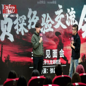 《平原上的夏洛克》南京路演获好评