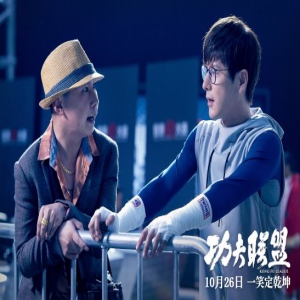 《功夫联盟》发幕后特辑 赵文卓吊威亚获新体验