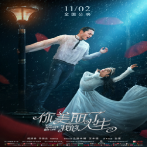 《你美丽了我的人生》将映 看金星古丽米娜如何再续师生缘