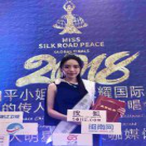 陈慧凌荣获《2018丝路和平小姐国际大赛》季军