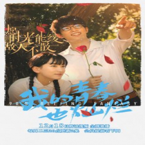 《我的青春也灿烂》焦睿化身高冷学霸 斯文外表难掩护花实力