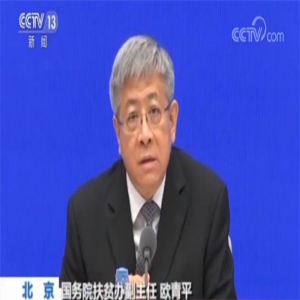 国务院扶贫办：重点攻坚334个深度贫困县