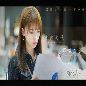 吴谨言《标化人生》造型曝光 掀起职场生存战