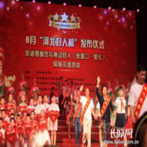 6月“河北好人榜”于张家口发布
