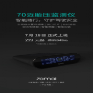 70迈胎压监测仪首发299元，守护驾驶安全