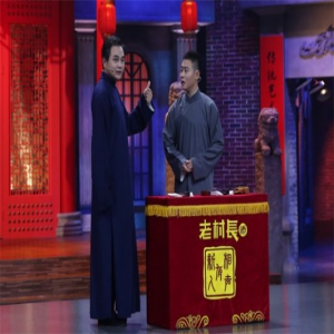 《相声有新人》郭德纲调侃张云雷老艺人变鲜肉