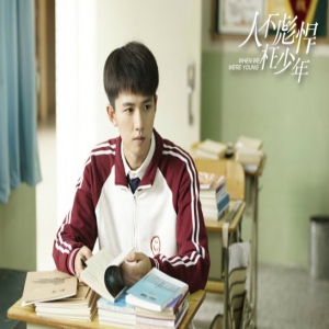 《人不彪悍枉少年》热血开篇 “鱼系少年”张耀暖心上线