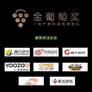 2018金葡萄奖颁布，中手游获评 “最受关注企业”奖