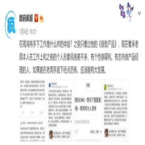 周鸿祎工作上有另一面？员工爆料真相了