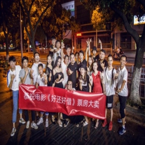 陆孟志主演电影《好还好借》开机