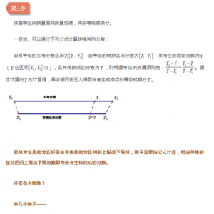 福建新高考方案专家解读：选择性考试科目等级转换分这样算