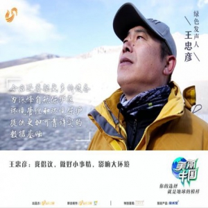 《美丽中国》中国版“厕所先生”弃商做公益